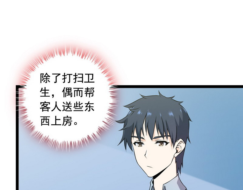 王牌保镖 第1话 兵王竟成旅馆前台？ 第63页