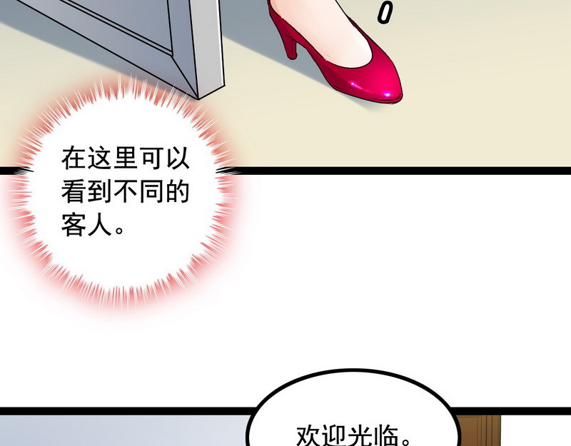 王牌保镖 第1话 兵王竟成旅馆前台？ 第66页