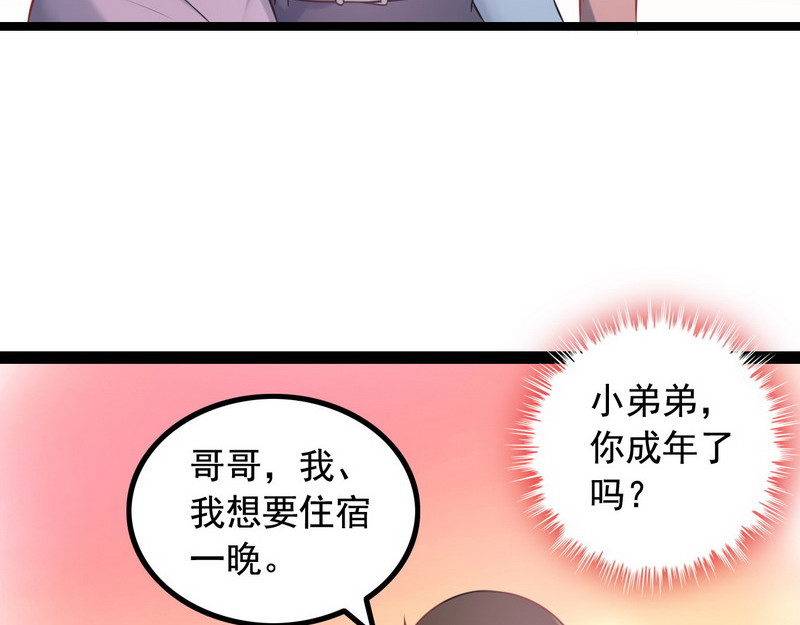 王牌保镖 第1话 兵王竟成旅馆前台？ 第74页