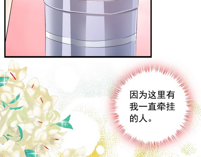 王牌保镖 第1话 兵王竟成旅馆前台？ 第87页