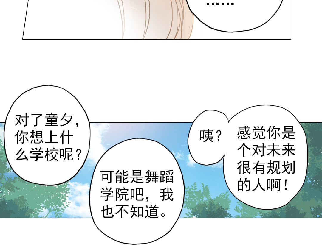 薄荷之夏 第4话 两个人的老屋 第121页