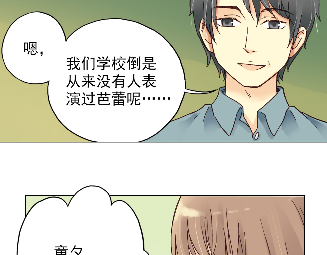 薄荷之夏 第4话 两个人的老屋 第146页
