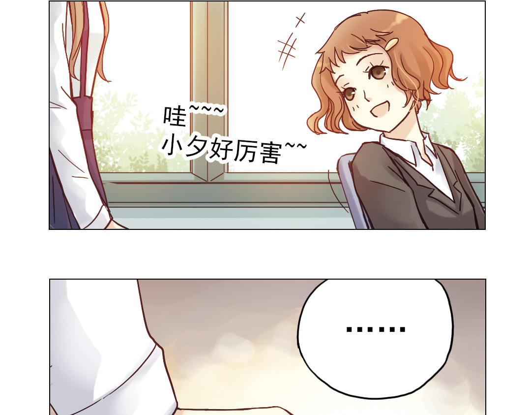 薄荷之夏 第4话 两个人的老屋 第148页