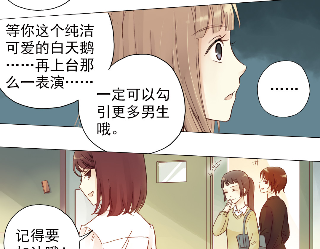 薄荷之夏 第4话 两个人的老屋 第157页