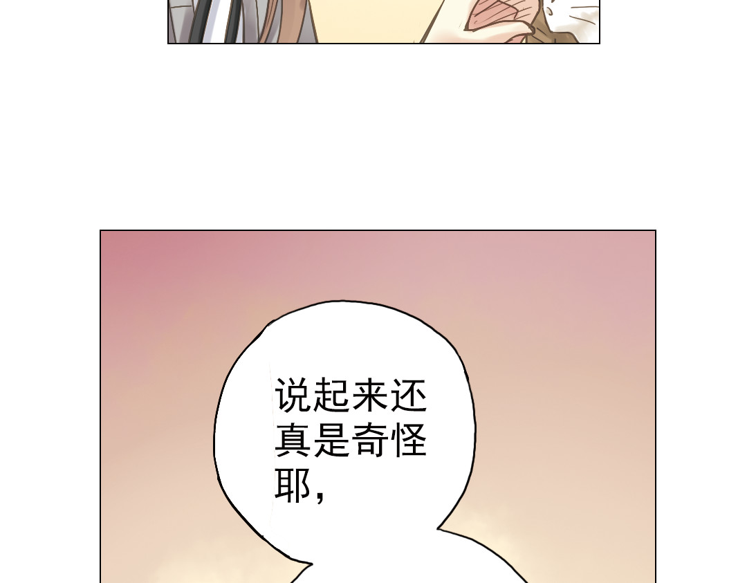 薄荷之夏 第4话 两个人的老屋 第17页