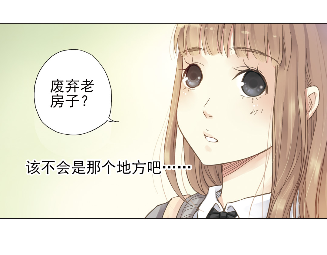 薄荷之夏 第4话 两个人的老屋 第20页