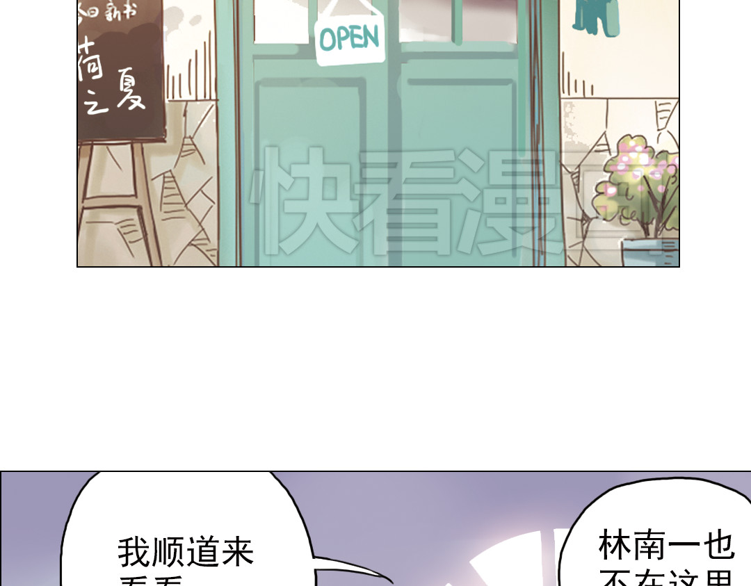 薄荷之夏 第4话 两个人的老屋 第5页