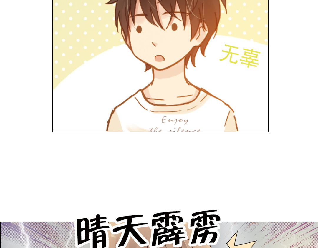 薄荷之夏 第4话 两个人的老屋 第70页