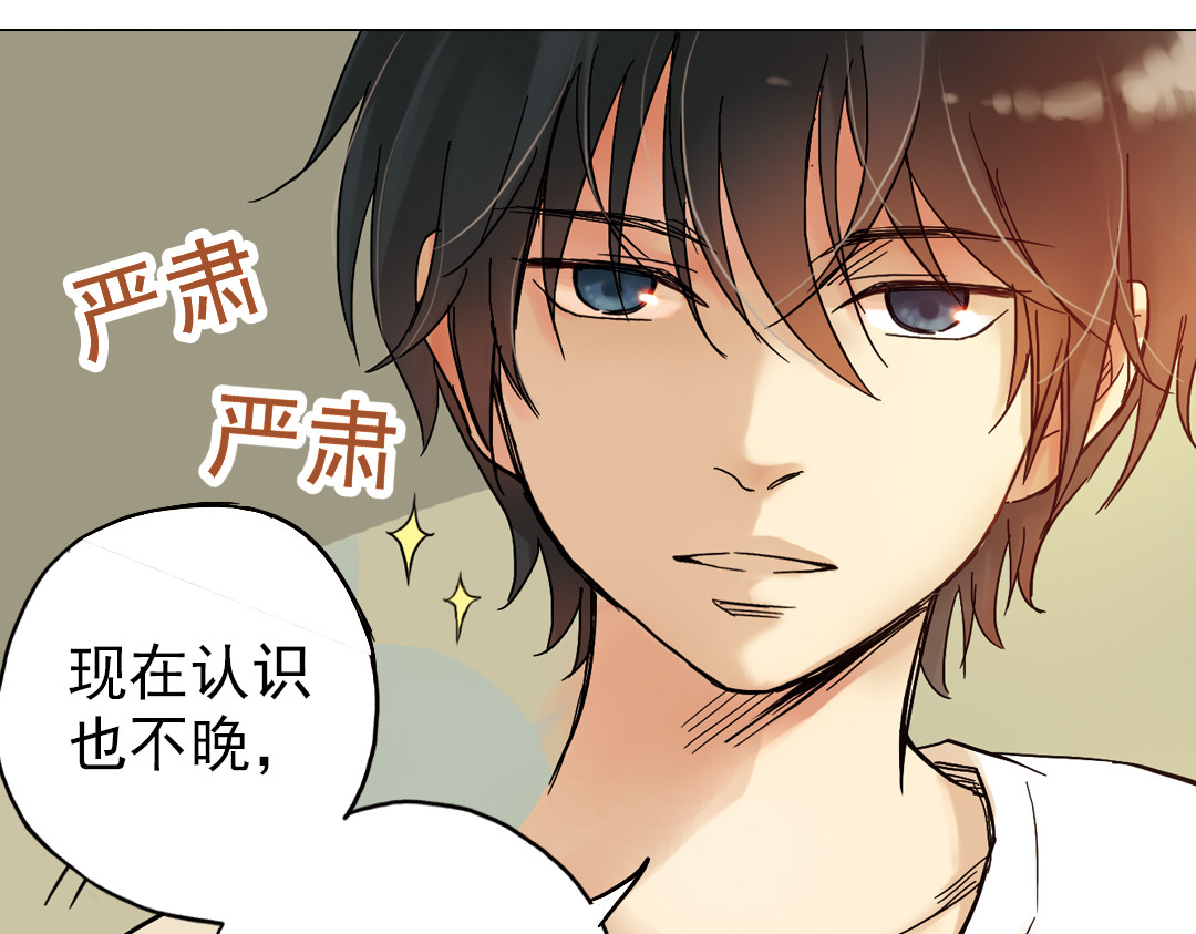 薄荷之夏 第4话 两个人的老屋 第75页