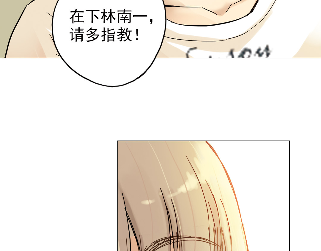 薄荷之夏 第4话 两个人的老屋 第76页
