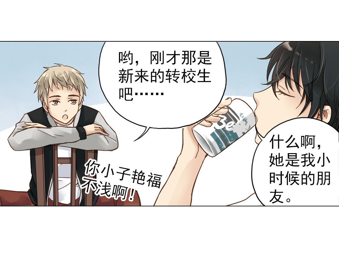 薄荷之夏 第4话 两个人的老屋 第88页