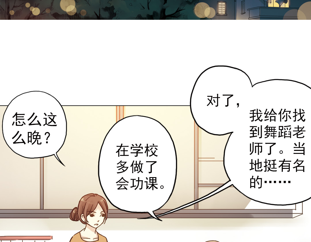薄荷之夏 第4话 两个人的老屋 第94页
