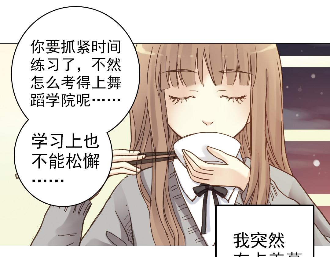 薄荷之夏 第4话 两个人的老屋 第97页
