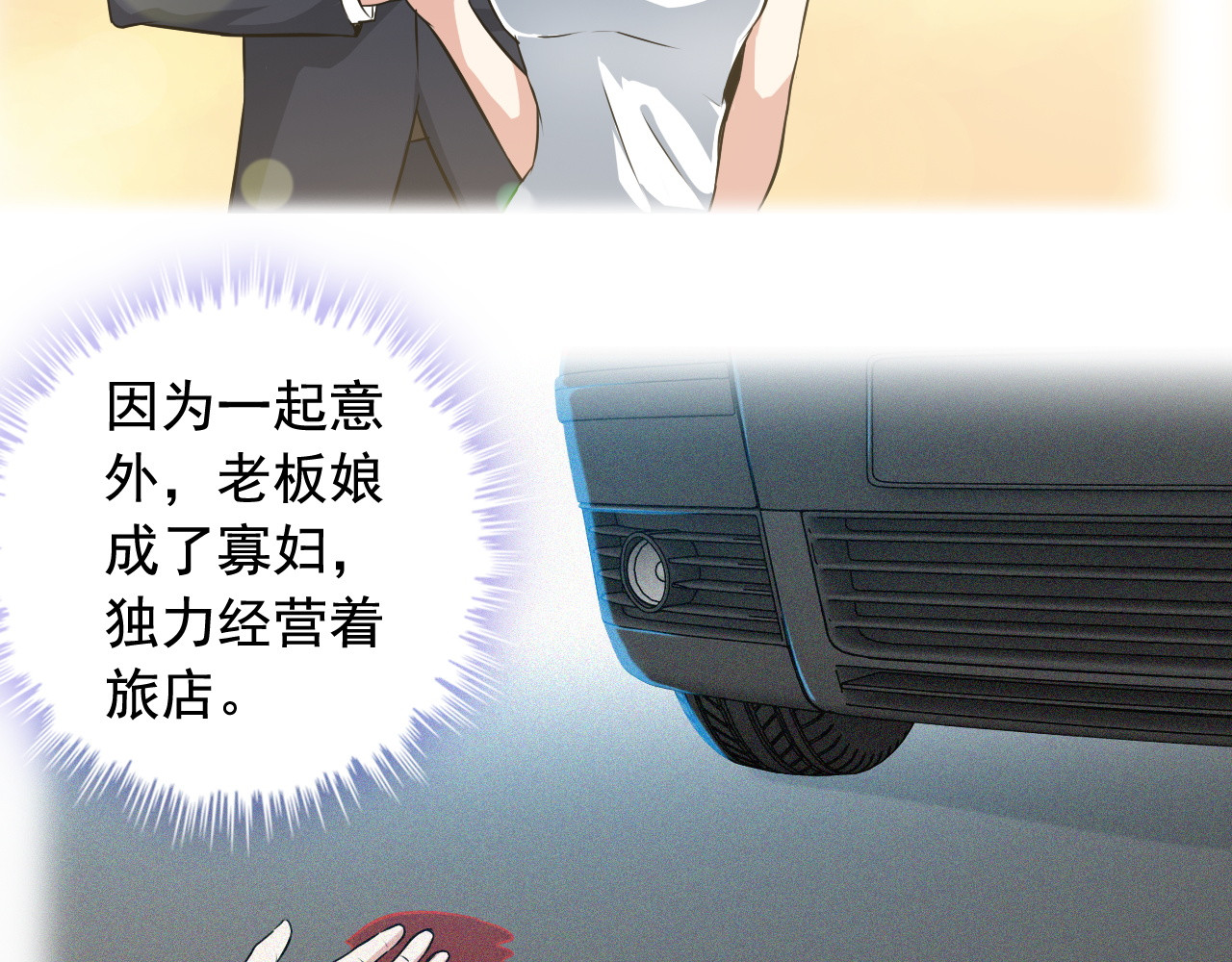 王牌保镖 第2话 女神老板娘遭劫持？ 第11页
