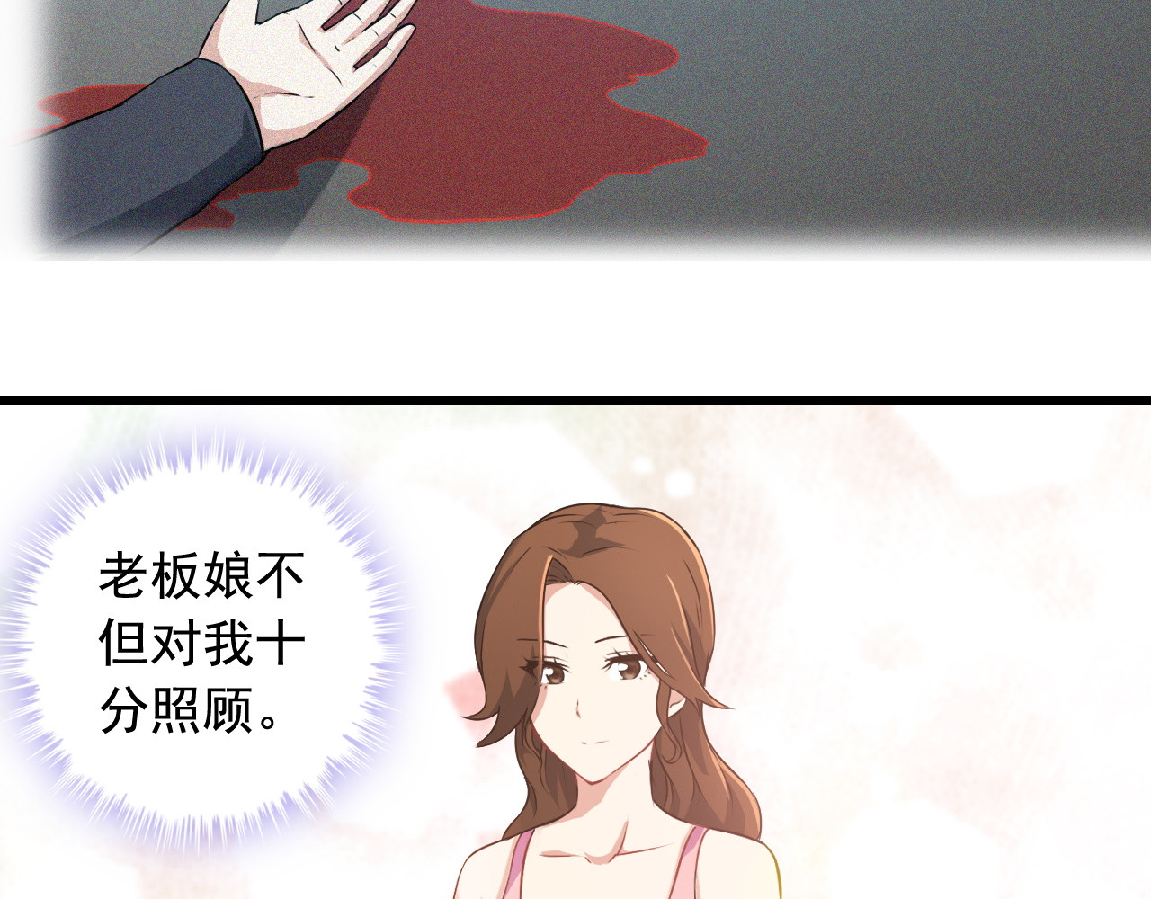 王牌保镖 第2话 女神老板娘遭劫持？ 第12页