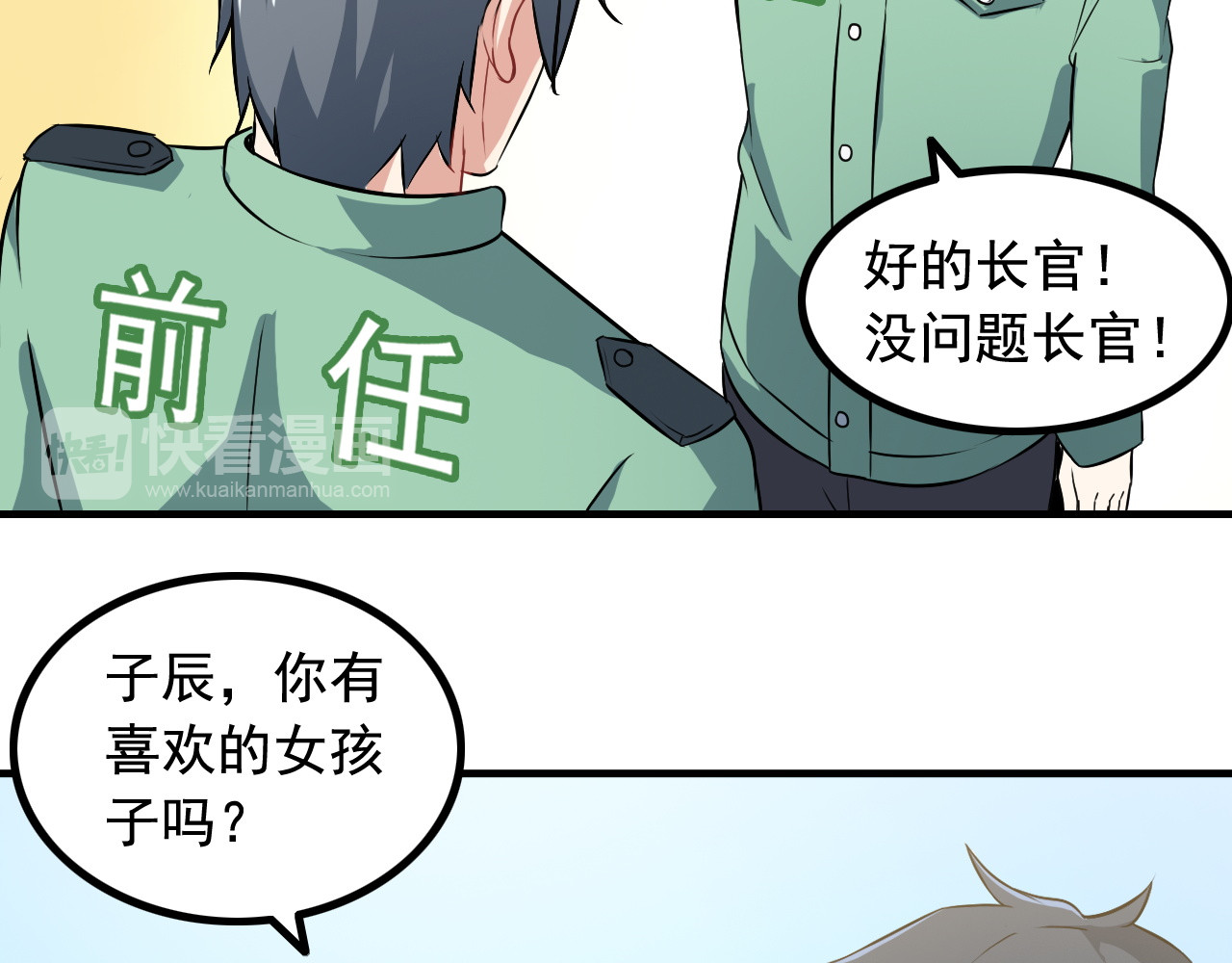 王牌保镖 第2话 女神老板娘遭劫持？ 第17页