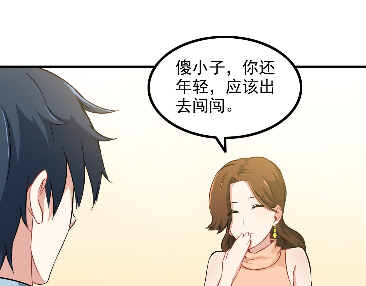 王牌保镖 第2话 女神老板娘遭劫持？ 第25页