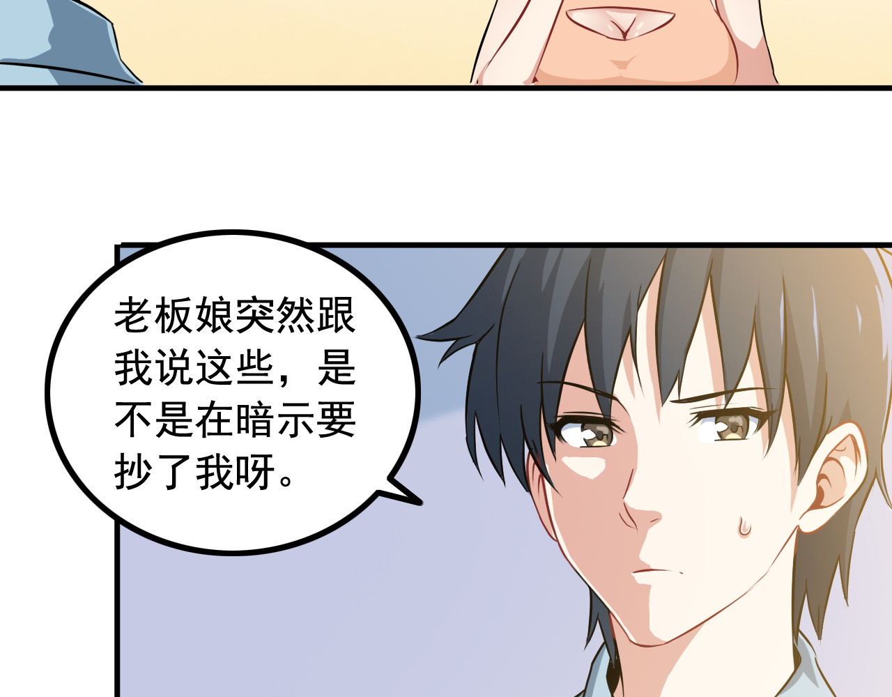 王牌保镖 第2话 女神老板娘遭劫持？ 第26页