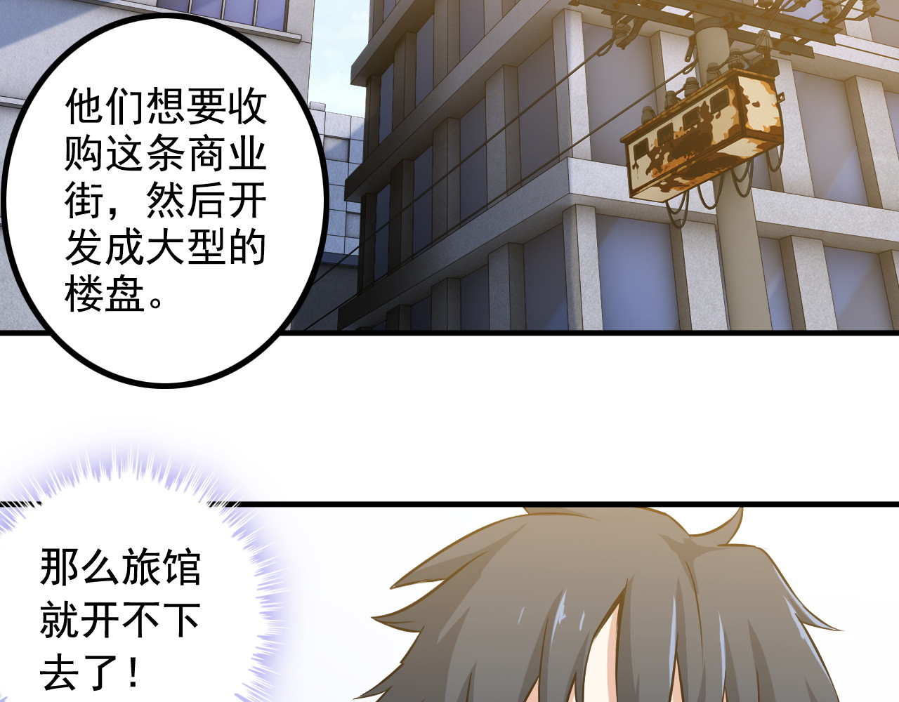 王牌保镖 第2话 女神老板娘遭劫持？ 第30页