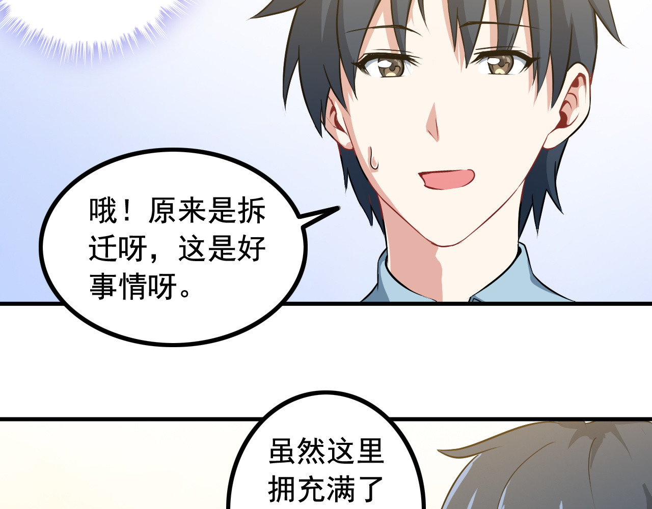 王牌保镖 第2话 女神老板娘遭劫持？ 第31页