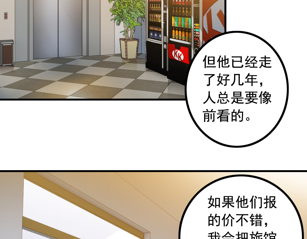 王牌保镖 第2话 女神老板娘遭劫持？ 第33页