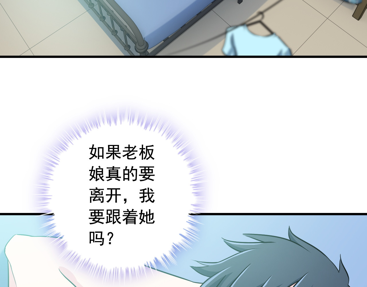 王牌保镖 第2话 女神老板娘遭劫持？ 第39页