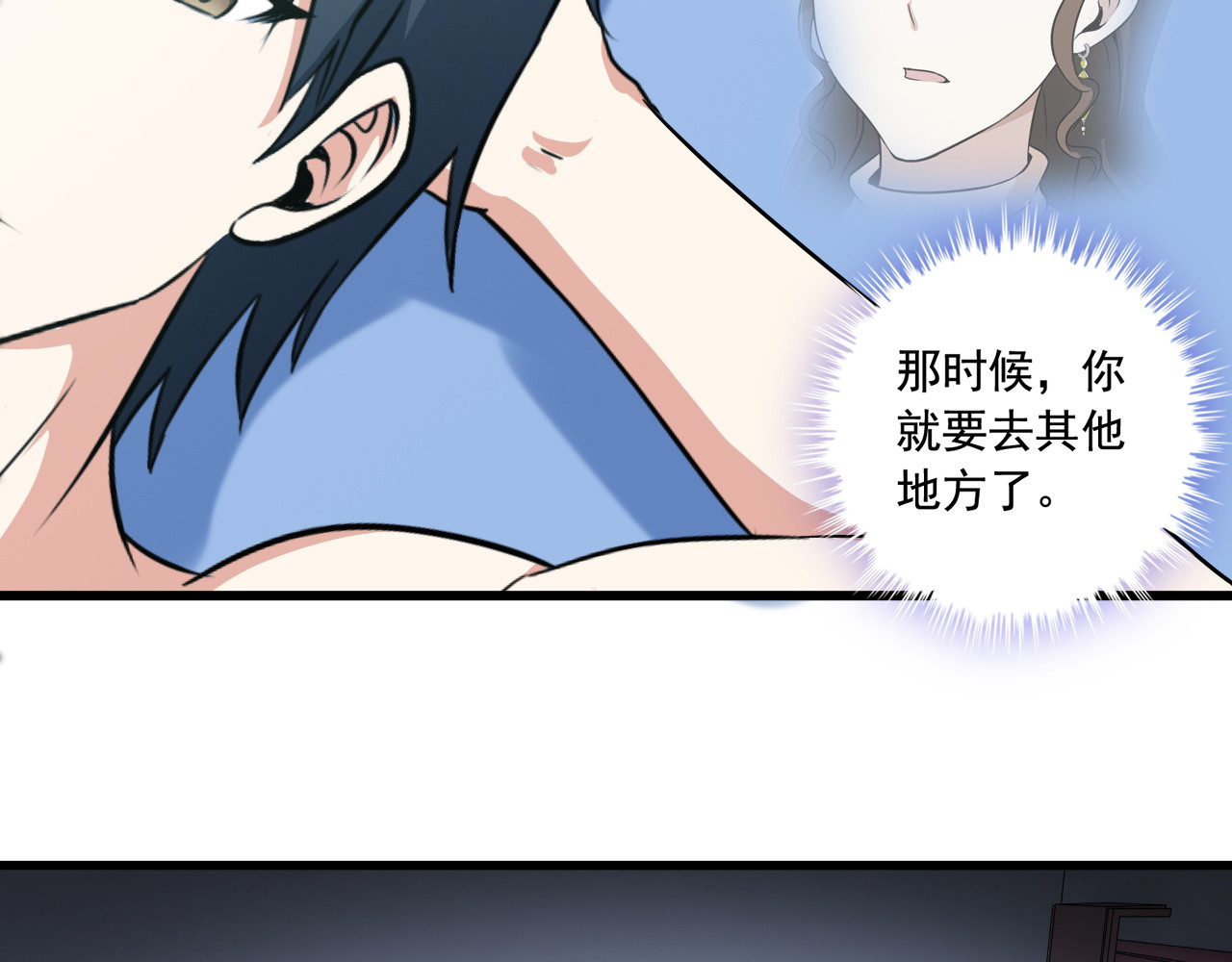王牌保镖 第2话 女神老板娘遭劫持？ 第42页