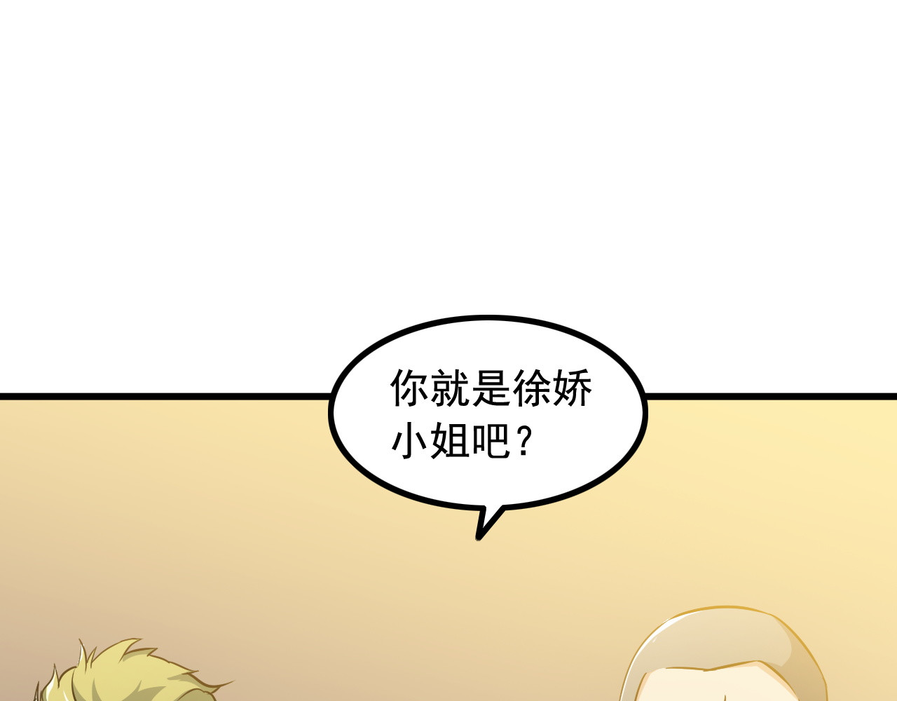 王牌保镖 第2话 女神老板娘遭劫持？ 第52页