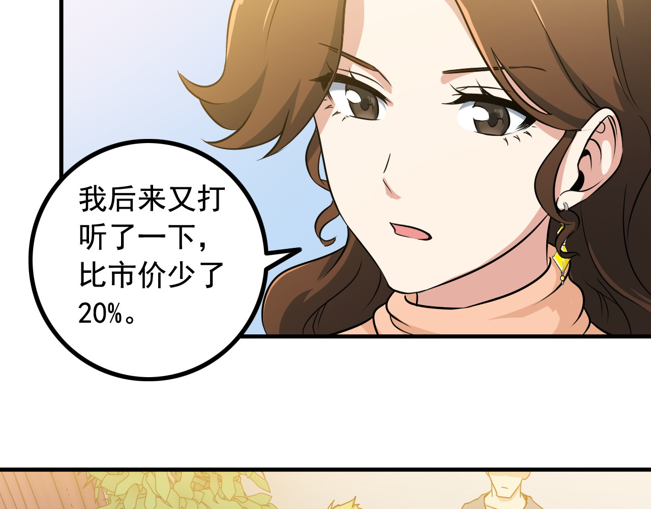 王牌保镖 第2话 女神老板娘遭劫持？ 第60页