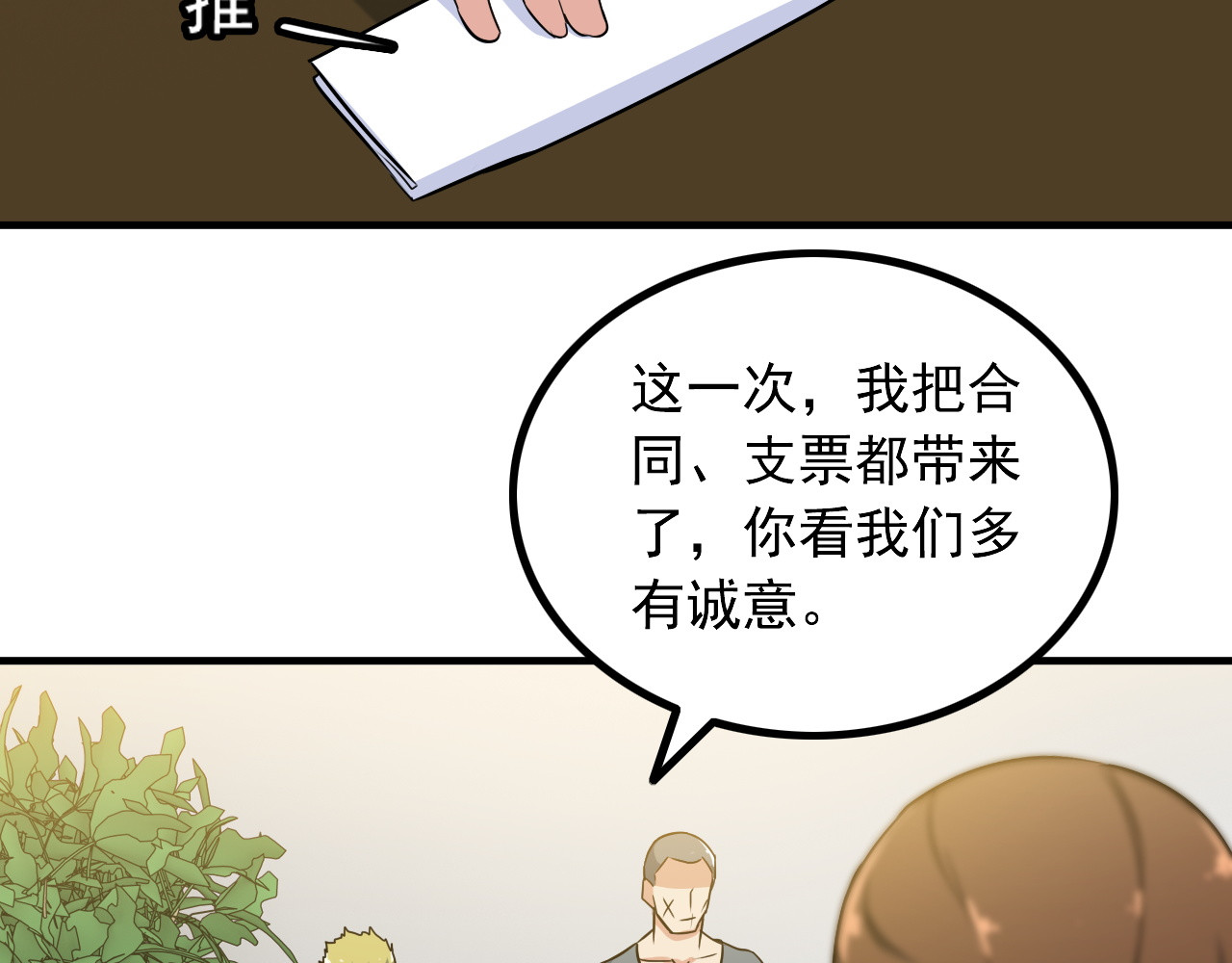 王牌保镖 第2话 女神老板娘遭劫持？ 第66页