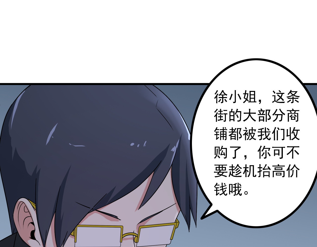 王牌保镖 第2话 女神老板娘遭劫持？ 第72页
