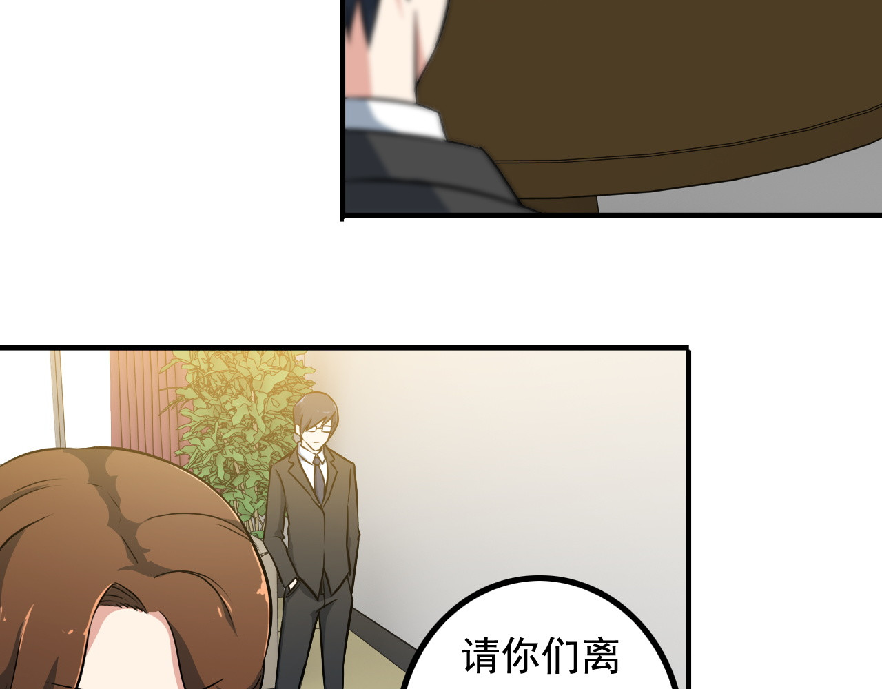 王牌保镖 第2话 女神老板娘遭劫持？ 第76页