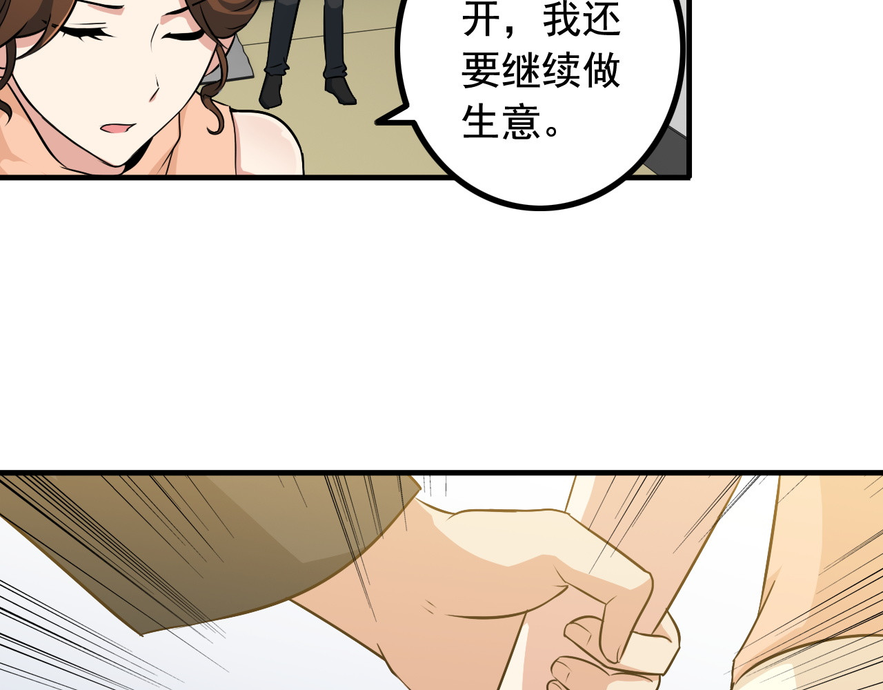 王牌保镖 第2话 女神老板娘遭劫持？ 第77页