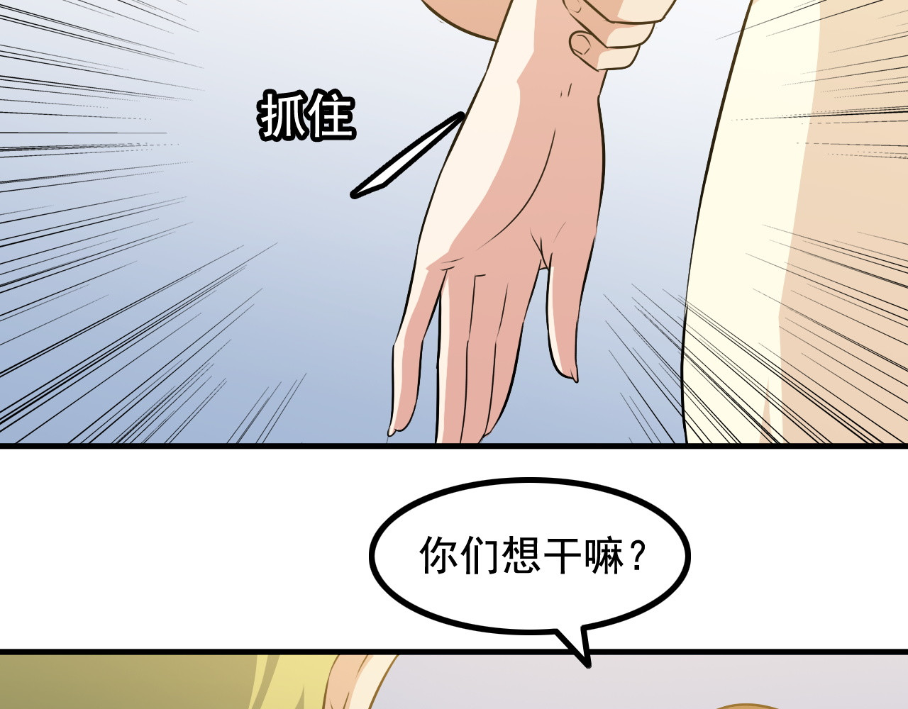 王牌保镖 第2话 女神老板娘遭劫持？ 第78页