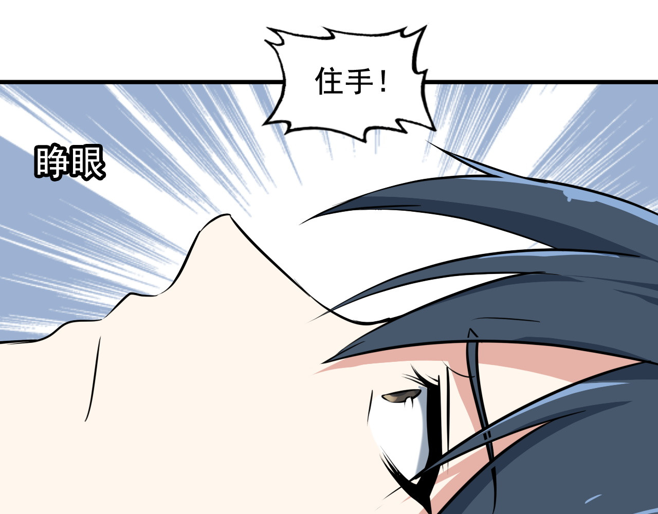 王牌保镖 第2话 女神老板娘遭劫持？ 第85页