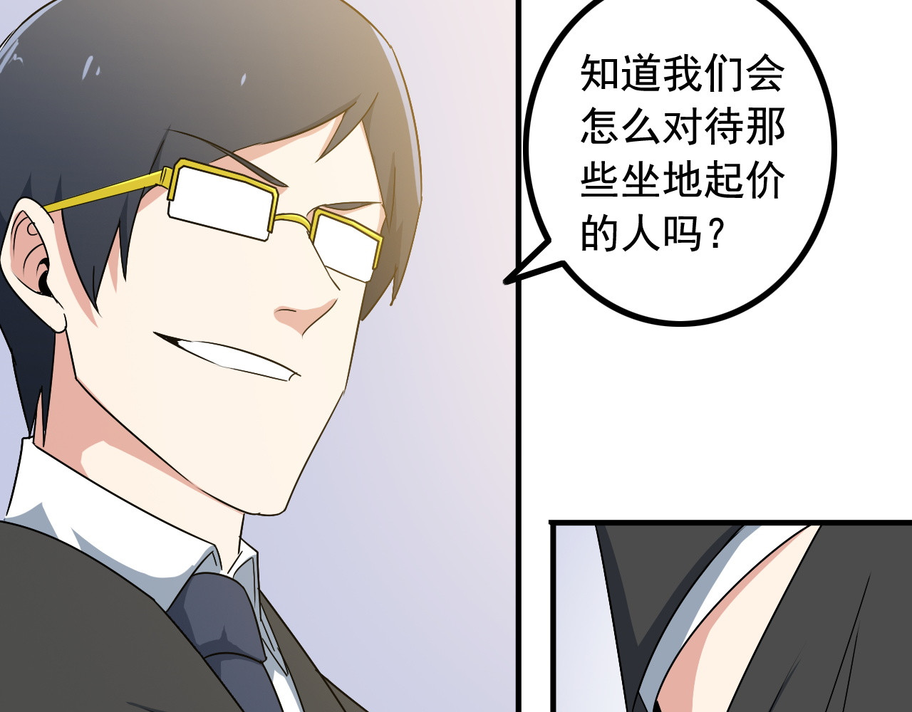 王牌保镖 第2话 女神老板娘遭劫持？ 第89页