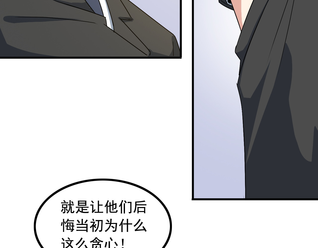 王牌保镖 第2话 女神老板娘遭劫持？ 第90页