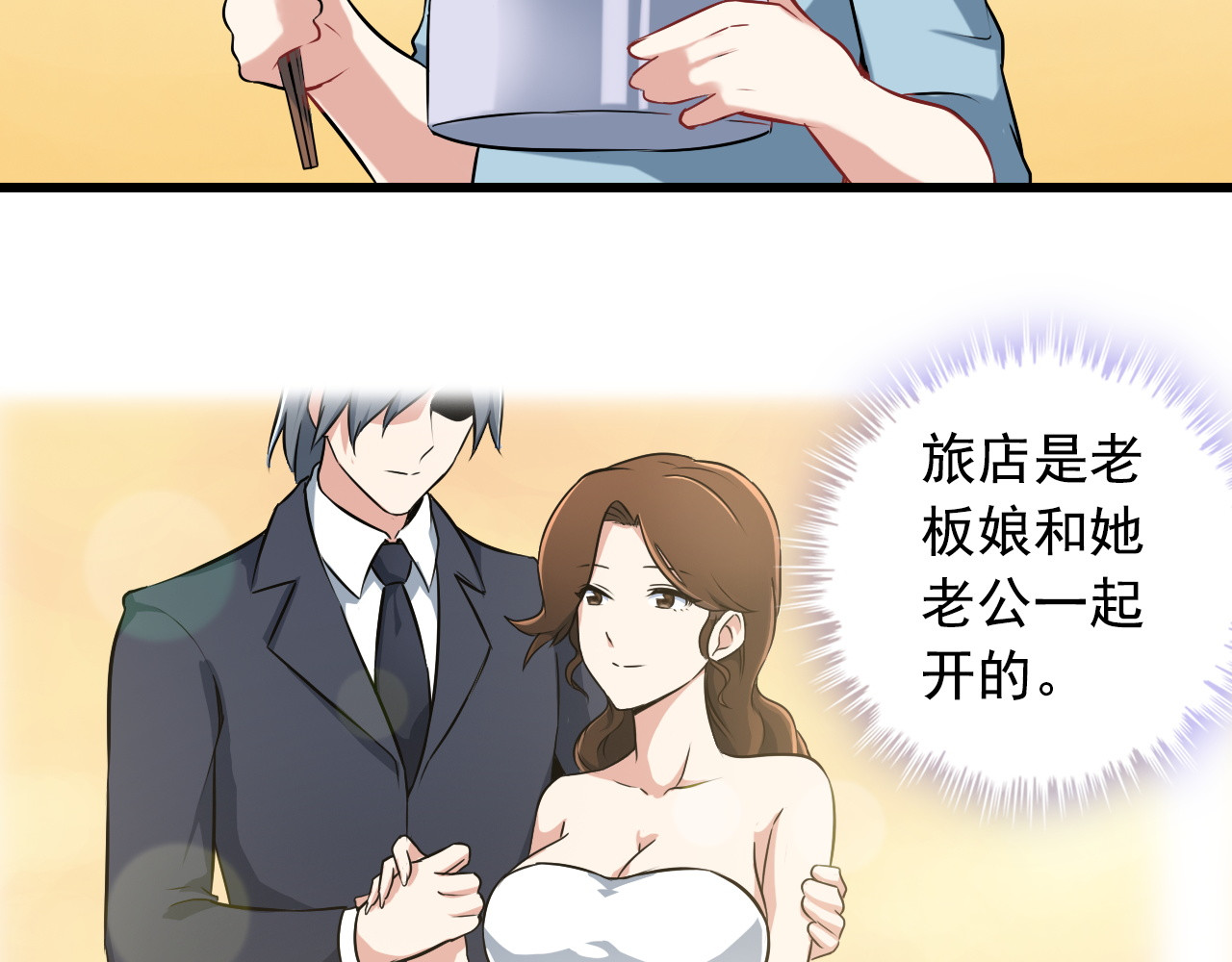 王牌保镖 第2话 女神老板娘遭劫持？ 第10页