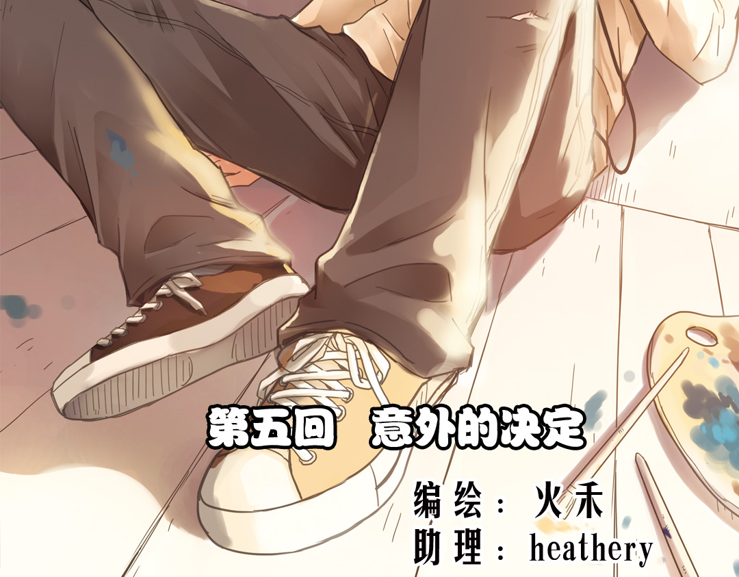薄荷之夏 第5话 意外的决定 第2页