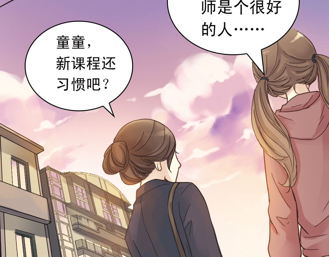 薄荷之夏 第5话 意外的决定 第101页