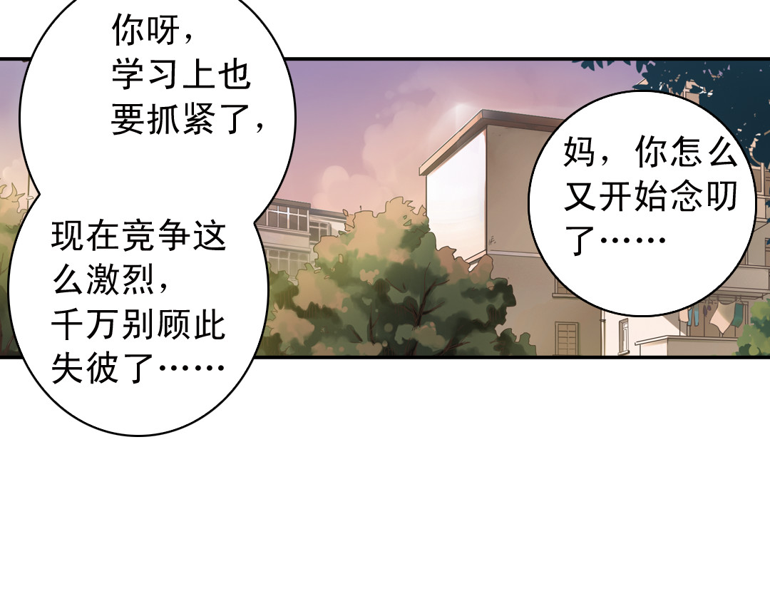 薄荷之夏 第5话 意外的决定 第105页