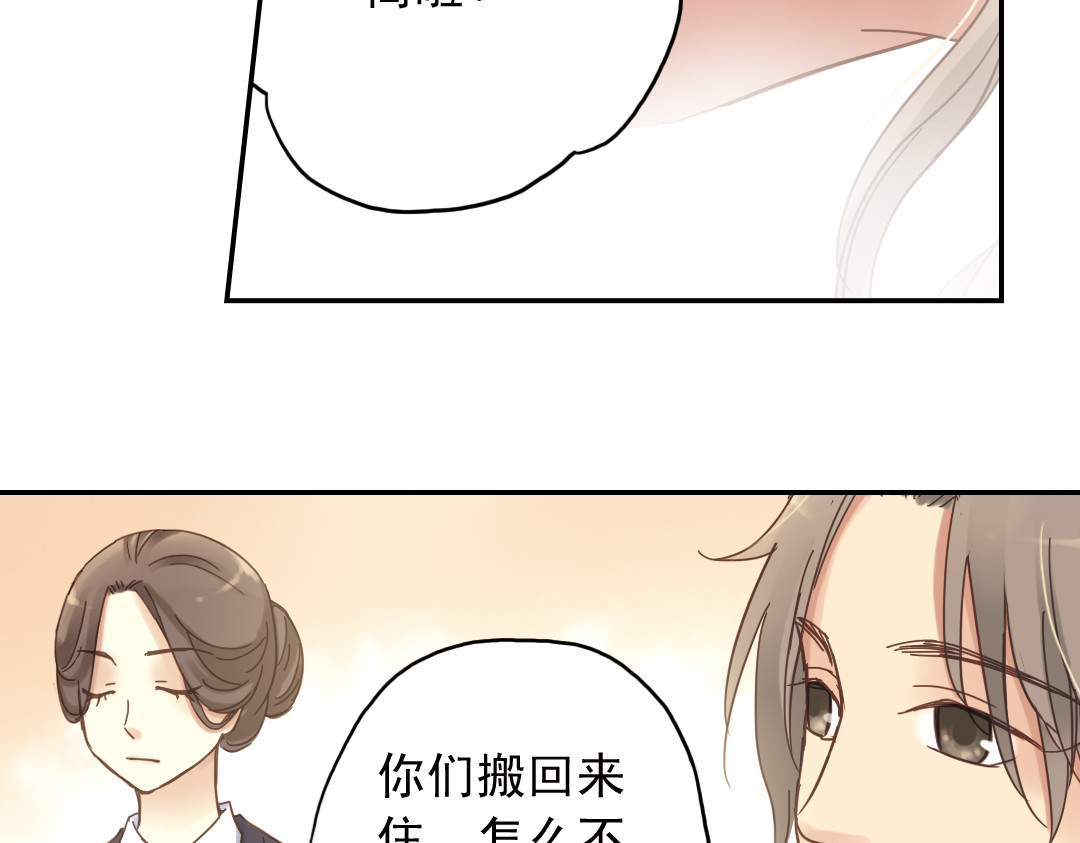 薄荷之夏 第5话 意外的决定 第115页