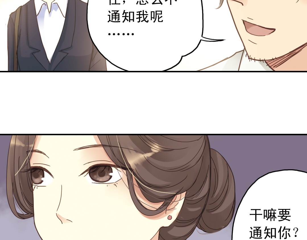 薄荷之夏 第5话 意外的决定 第116页