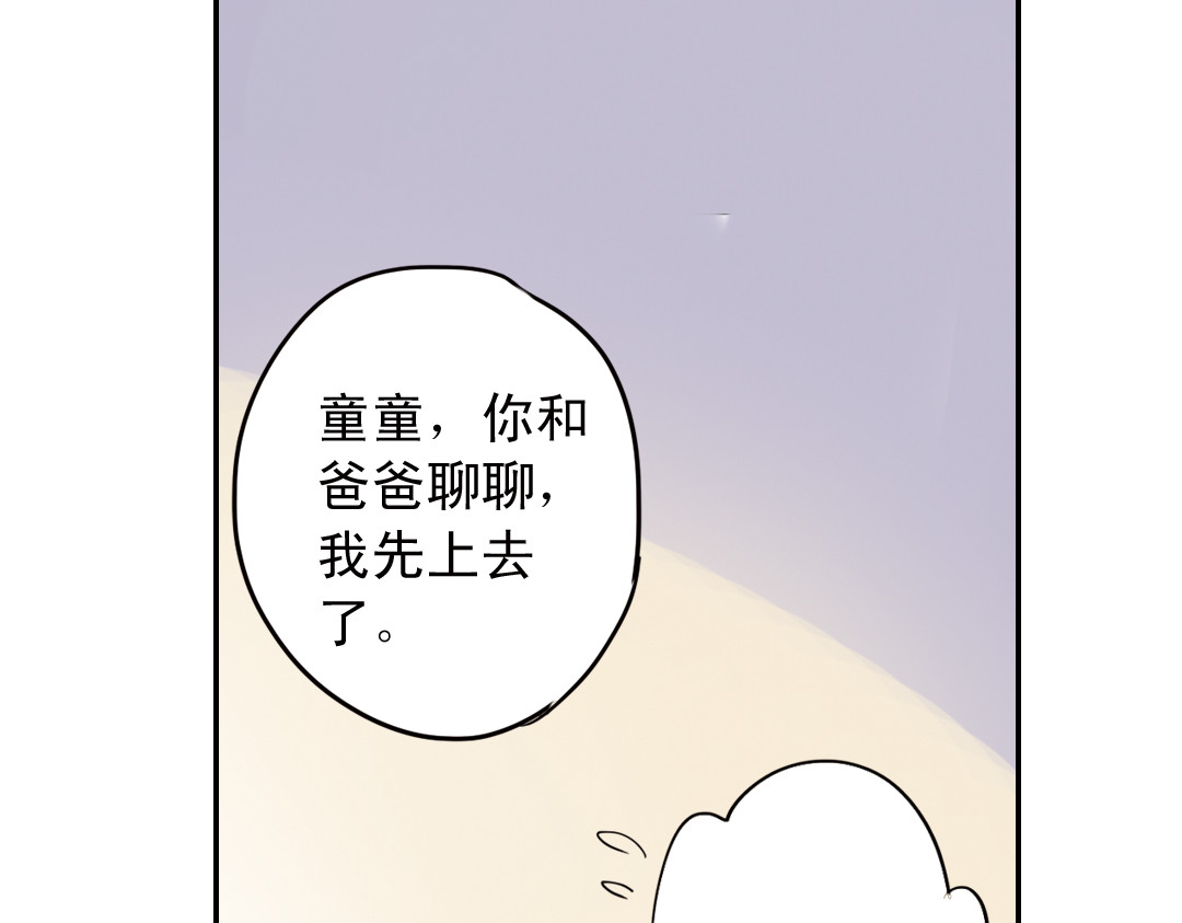 薄荷之夏 第5话 意外的决定 第119页