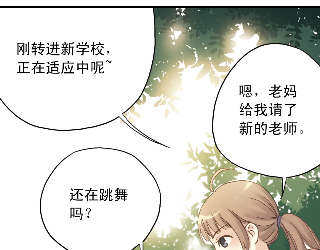 薄荷之夏 第5话 意外的决定 第130页