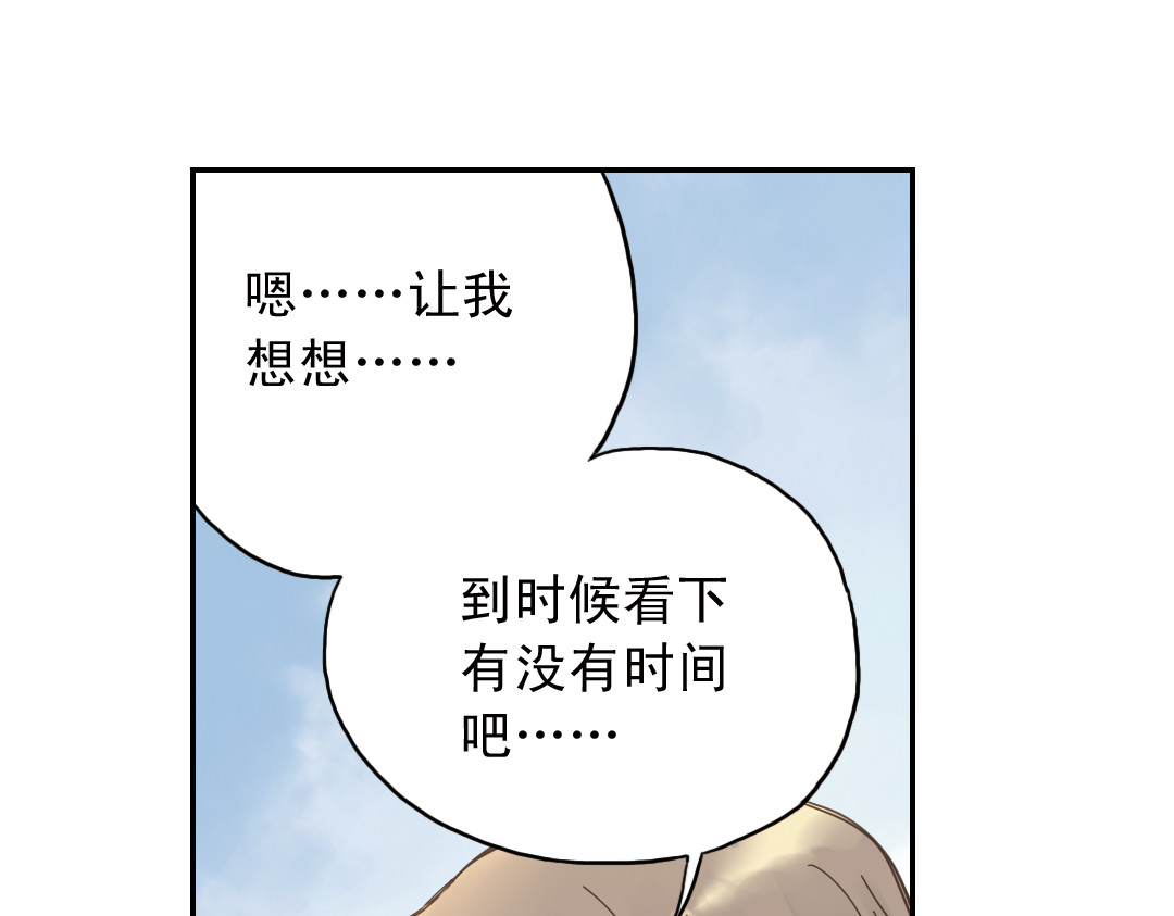 薄荷之夏 第5话 意外的决定 第135页