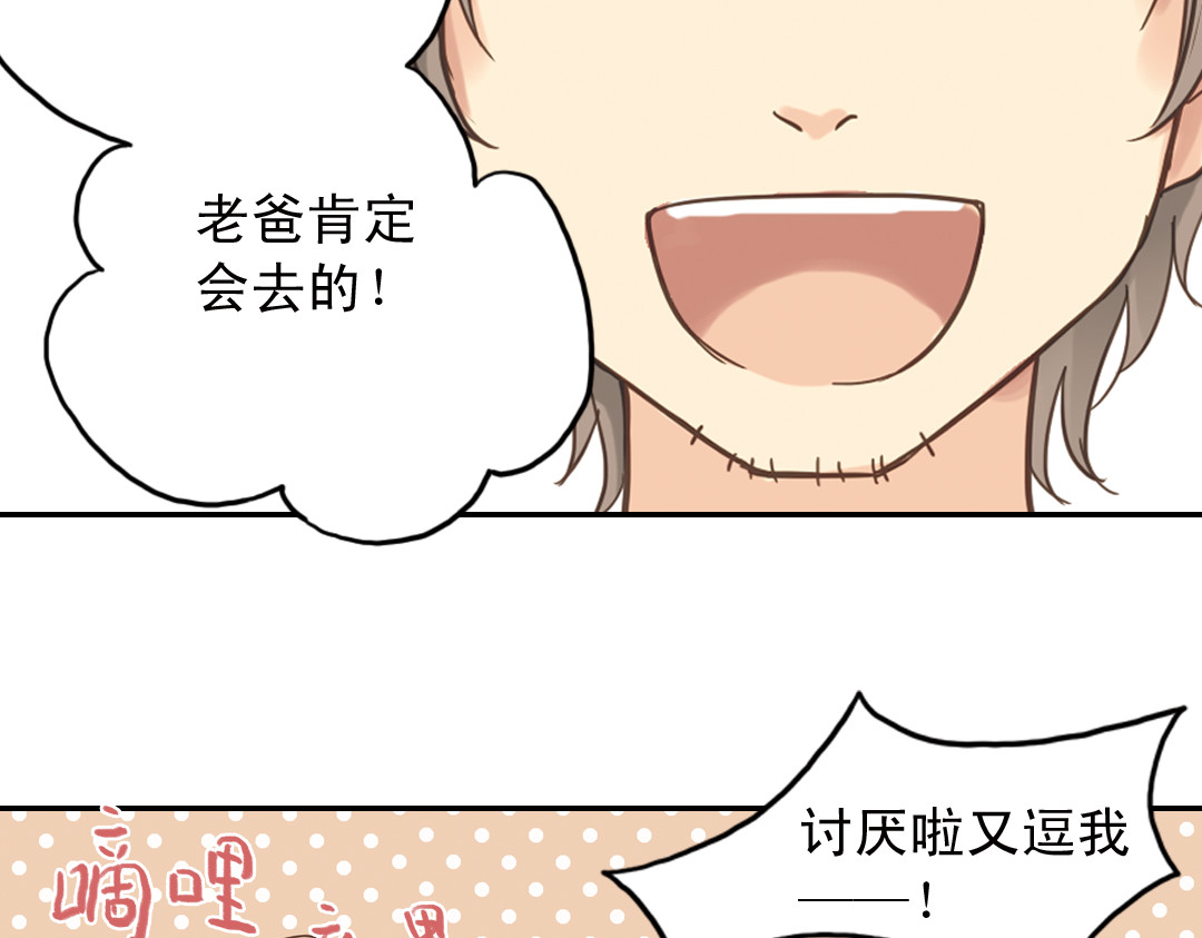 薄荷之夏 第5话 意外的决定 第139页