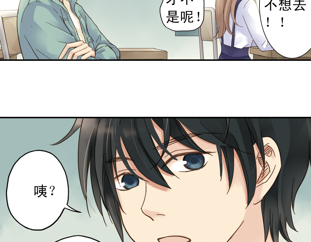 薄荷之夏 第5话 意外的决定 第17页