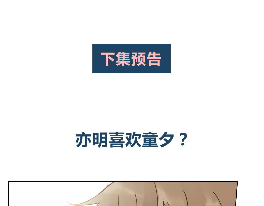 薄荷之夏 第5话 意外的决定 第165页