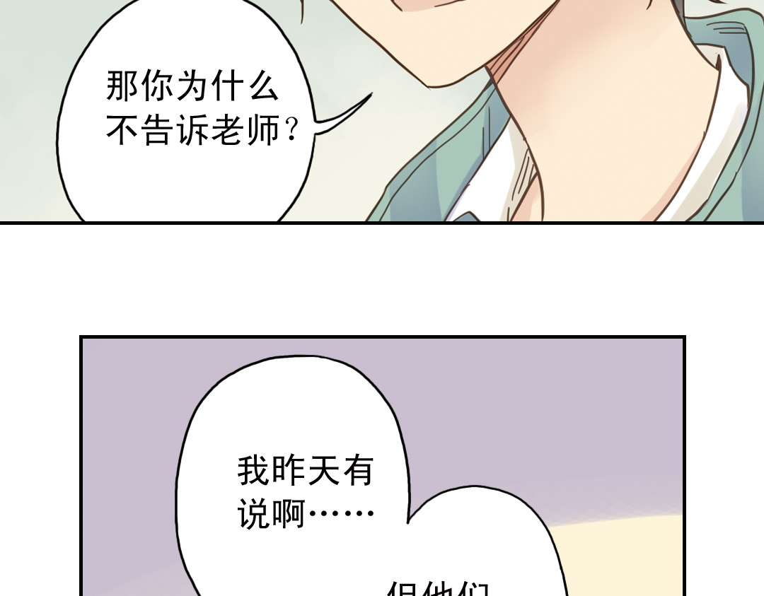 薄荷之夏 第5话 意外的决定 第18页